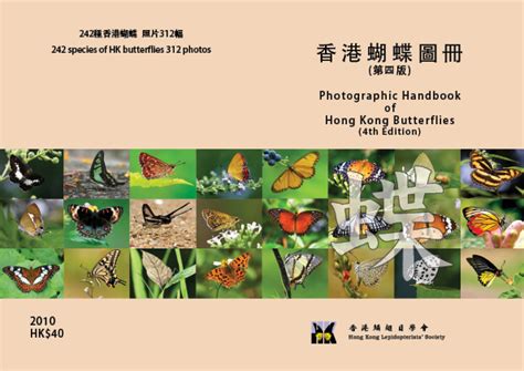 香港蝴蝶圖冊|香港蝴蝶圖冊(第五版) Photographic Handbook of Hong Kong